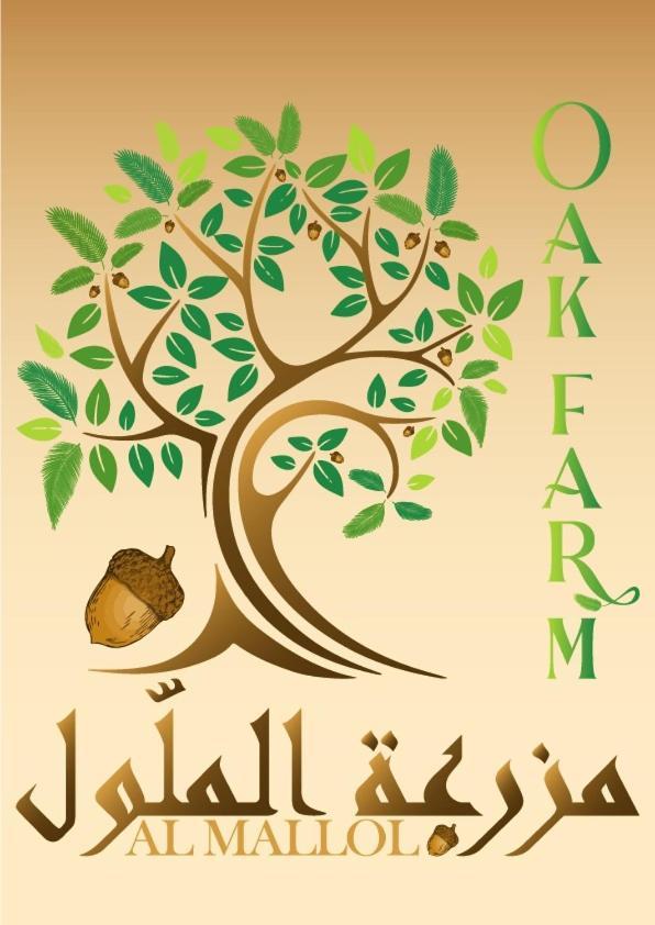 Oak Farm مزرعة الملّول Guest House ‘Ajlūn Bagian luar foto